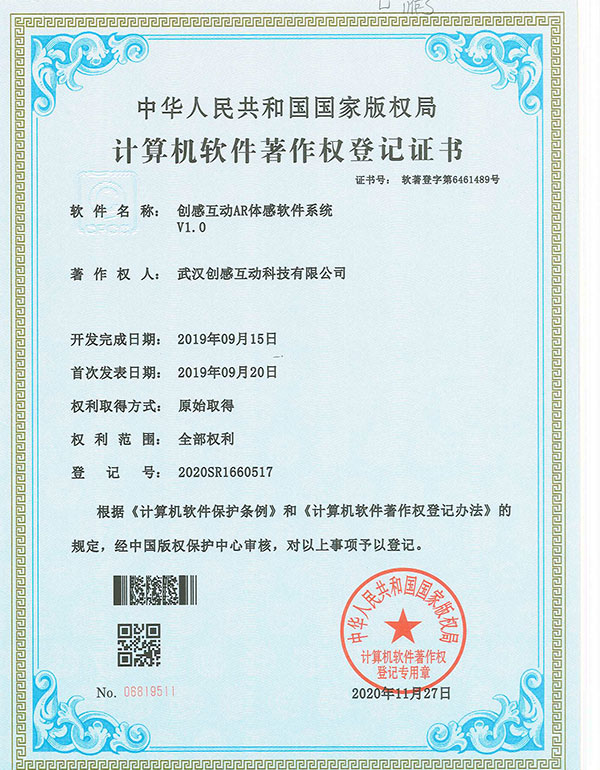 創(chuàng)感互動(dòng)AR體感軟件系統(tǒng)