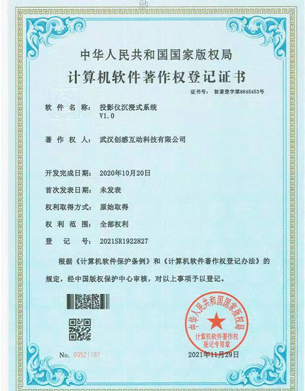 投影儀沉浸式系統(tǒng)V1