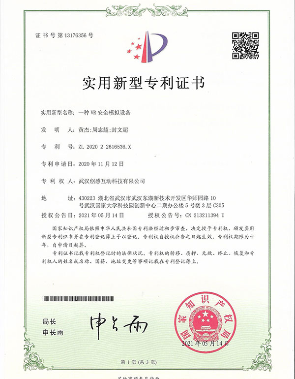 一種VR安全模擬設(shè)備