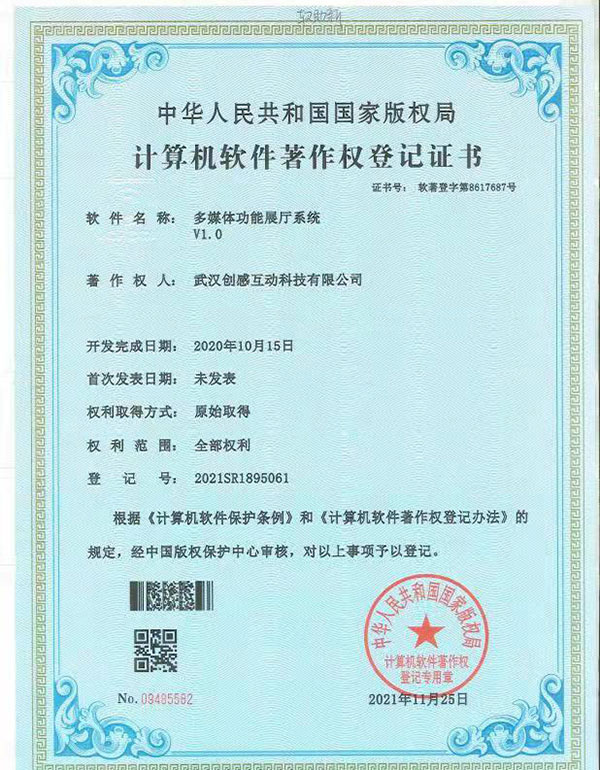 多媒體功能展廳系統(tǒng)V1