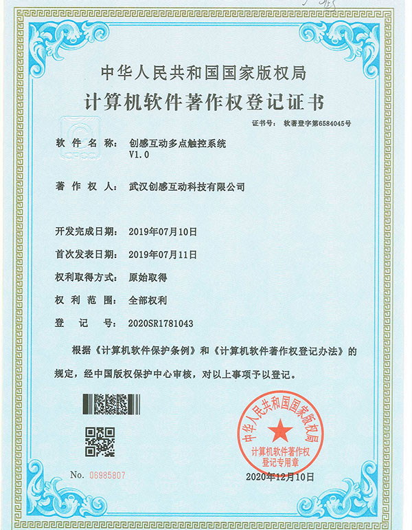 創(chuàng)感互動多點觸控系統(tǒng)V1