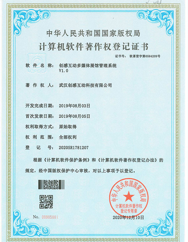 創(chuàng)感互動多媒體展館管理系統(tǒng)