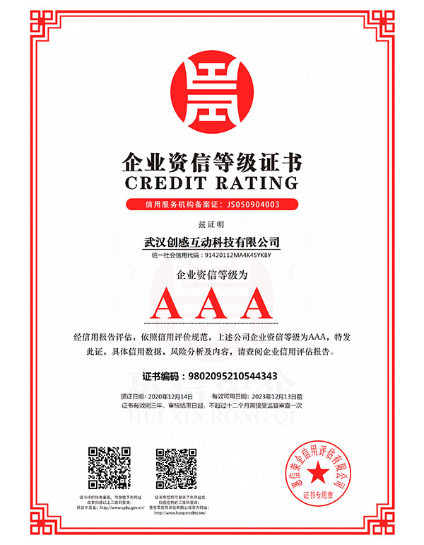 武漢創(chuàng)感互動(dòng)科技有限公司-企業(yè)資信