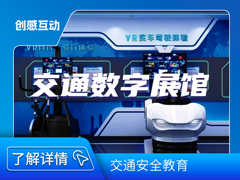 交通安全教育展館