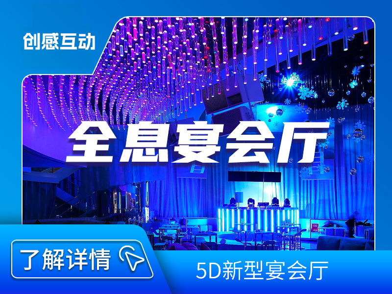 全息宴會(huì)廳