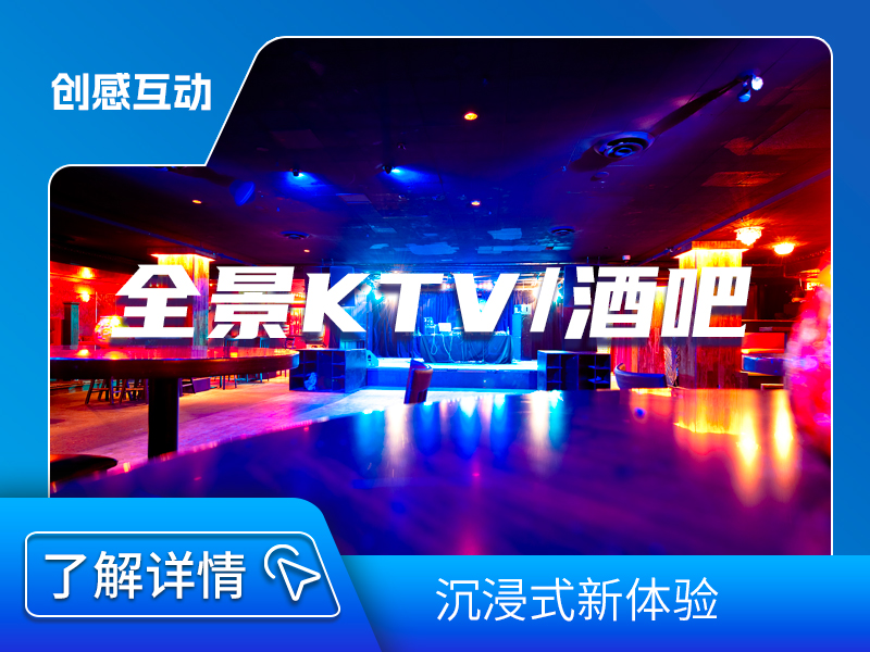 全景KTV/酒吧