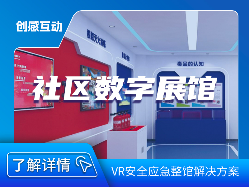 平安社區(qū)展館