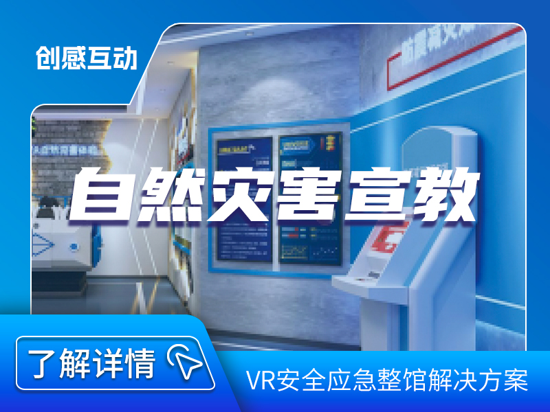 自然災害宣教展館